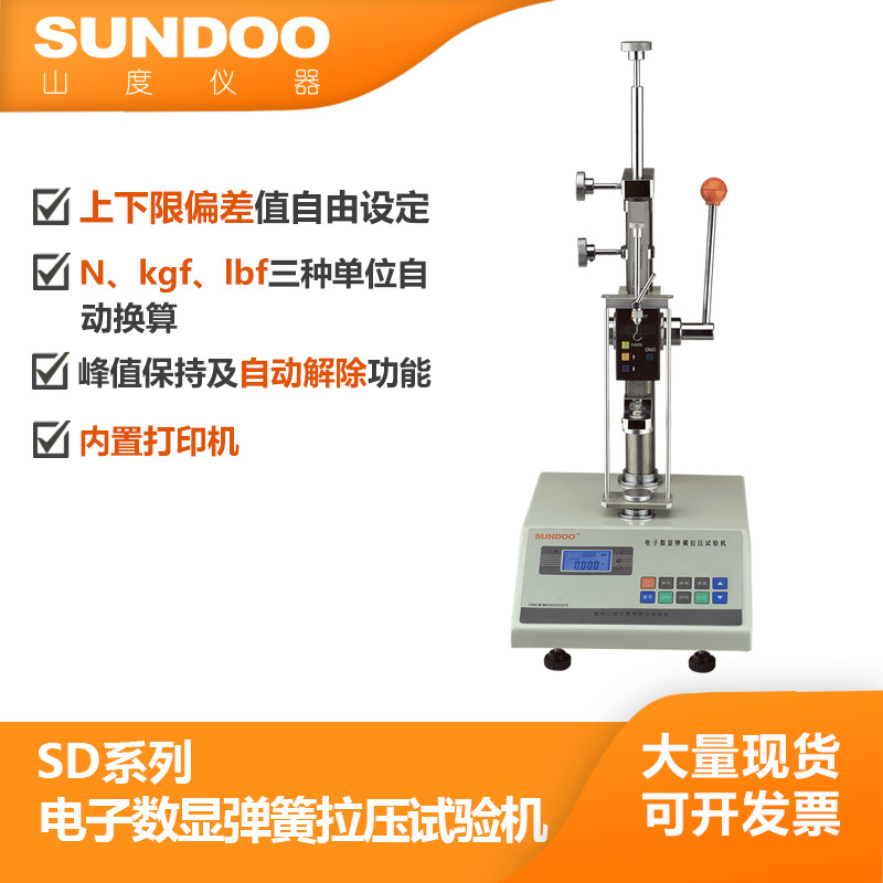 温州山度 SUNDOO SD-10 弹簧拉压试验机 弹簧拉伸压缩变形量 负荷