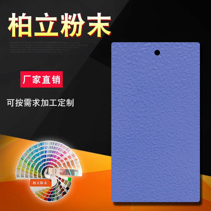 彩色涂料热固性喷塑粉 耐高温阻燃喷塑粉 花纹型高光静电喷塑粉