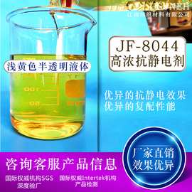 厂家批发JF-505优质丰厚感整理剂挺滑整理手感剂