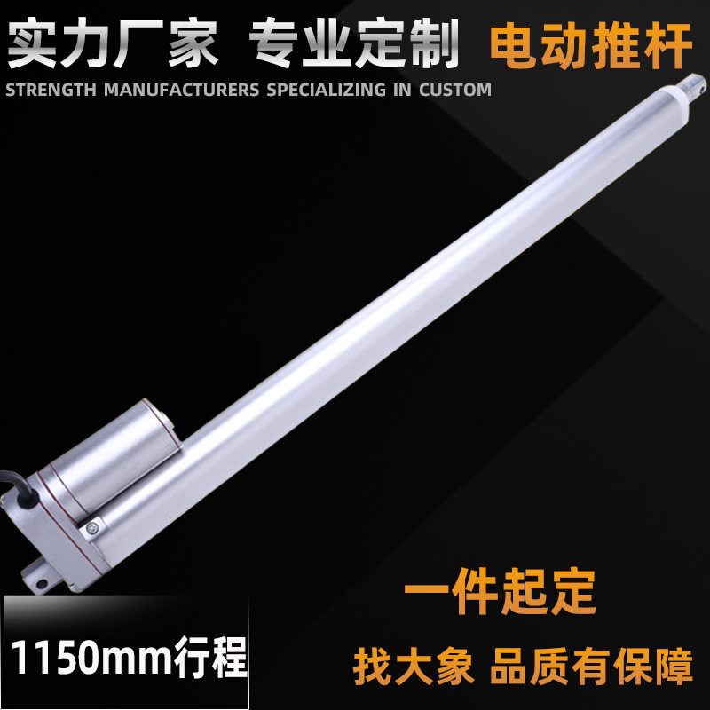 电动推杆1150mm行程电动伸缩杆电动升降杆电动杆