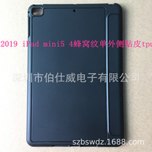适用2019 iPad mini5 4通用内蜂窝纹单外侧贴皮单底TPU皮套素材