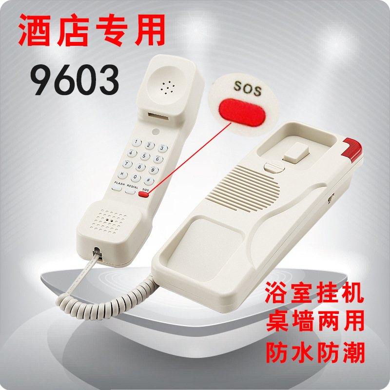 厂家批发SOS紧急呼叫防水电话机 宾馆酒店卫生间浴室电话机挂机