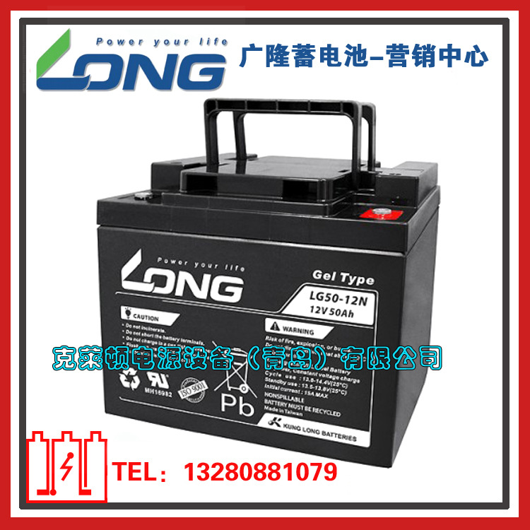 LONG广隆蓄电池LG50-12N/12V50AH通信基站船舶电源UPS电池