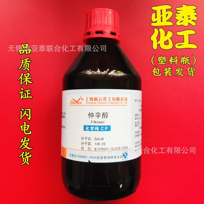 仲辛醇 2-辛醇 试剂级 500ml瓶装 123-96-6 消泡剂 润滑剂 现货