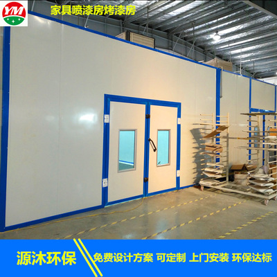 厂家直销喷漆环保设备 小型家具无尘喷漆房 处理漆雾水帘喷漆室