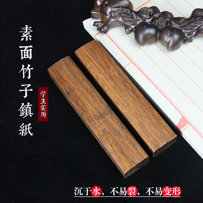 仿红木18cm小号竹子素面镇纸 学生毛笔字压纸木实木书法镇纸文房