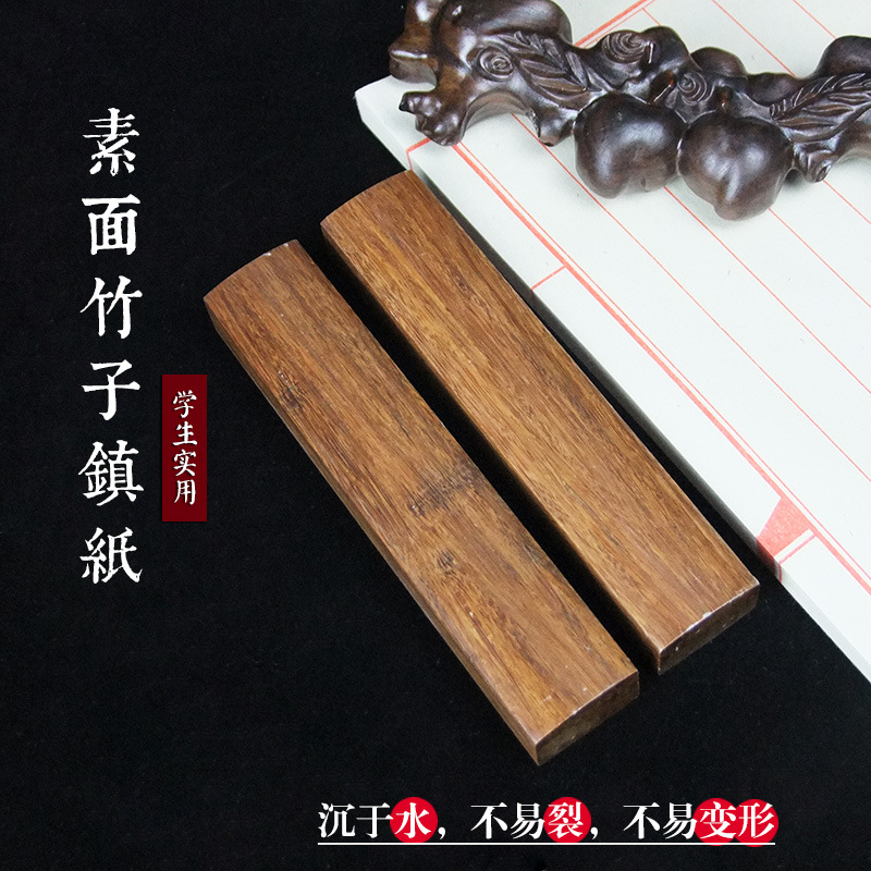 仿红木18cm小号竹子素面镇纸 学生毛笔字压纸木实木书法镇纸文房