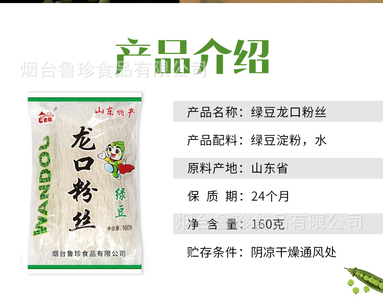 绿豆龙口粉丝160g_02