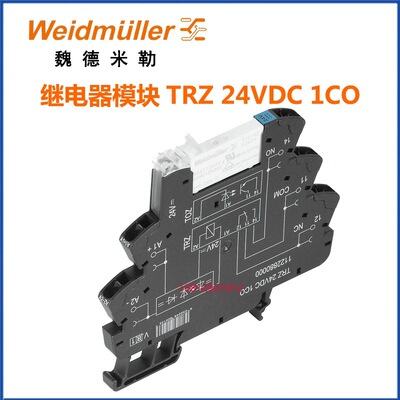 原装正品魏德米勒继电器TRZ 24VDC 1CO 1122880000现货