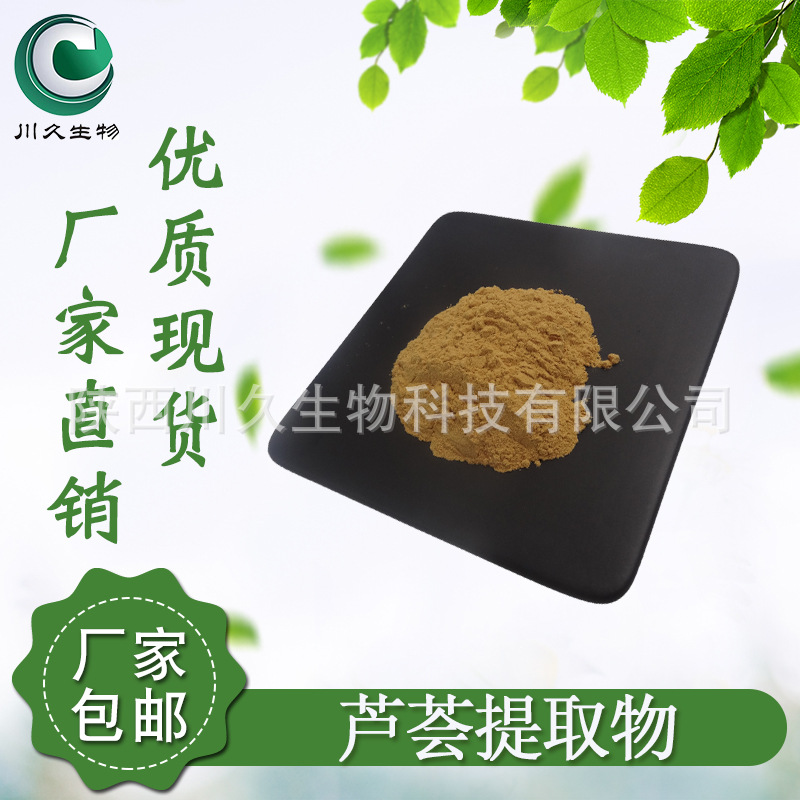 芦荟提取物40% 芦荟甙 大黄素 芦荟凝胶 川久供应 量大从优 包邮