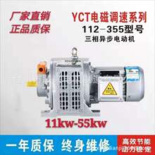 厂家供应YCT-11kw-55kw电磁调速三相异步电动机全铜交流马达380v