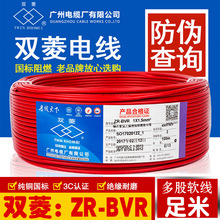 廣州電纜廠雙菱電線ZR-BVR1.5/2.5/4/6平方國標銅芯家裝家用電線