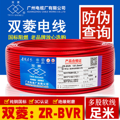 Guangzhou Cable works Shining wire ZR-BVR1.5/2.5/4/6 square National standard Copper core home decoration household wire
