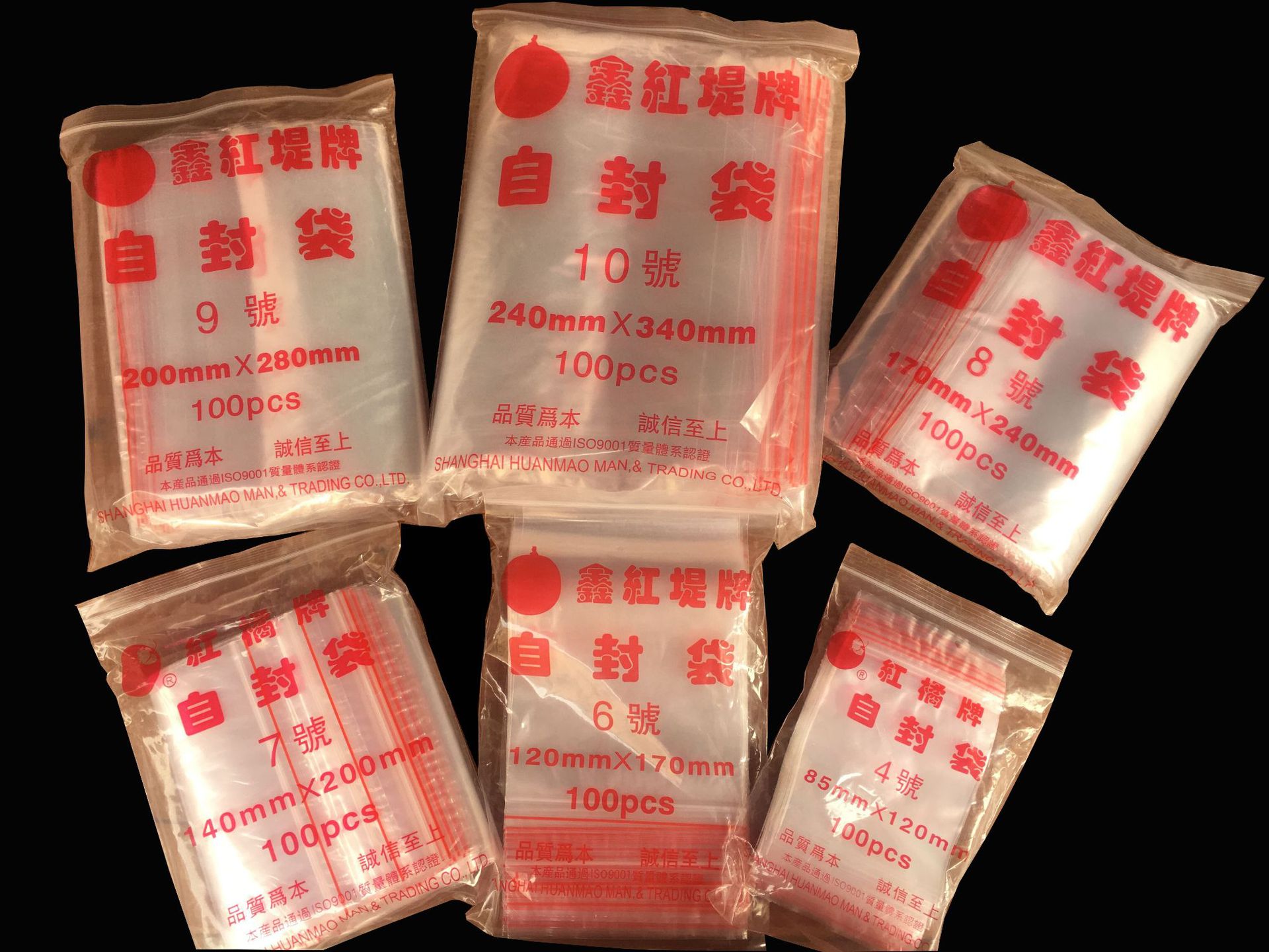 自封袋透明收纳封口袋大小号PE密封袋拉链袋食品分装塑料包装袋子