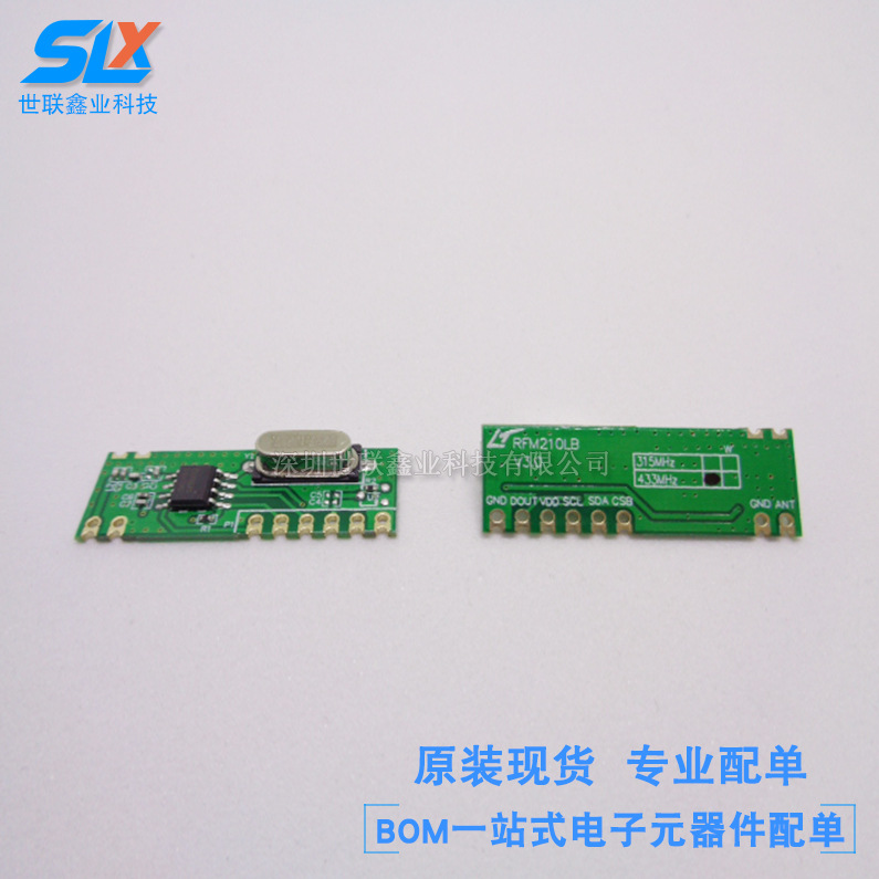 RFM210LB 无线接收模块OOK无线数据传输 超低功耗 高灵敏度 原装