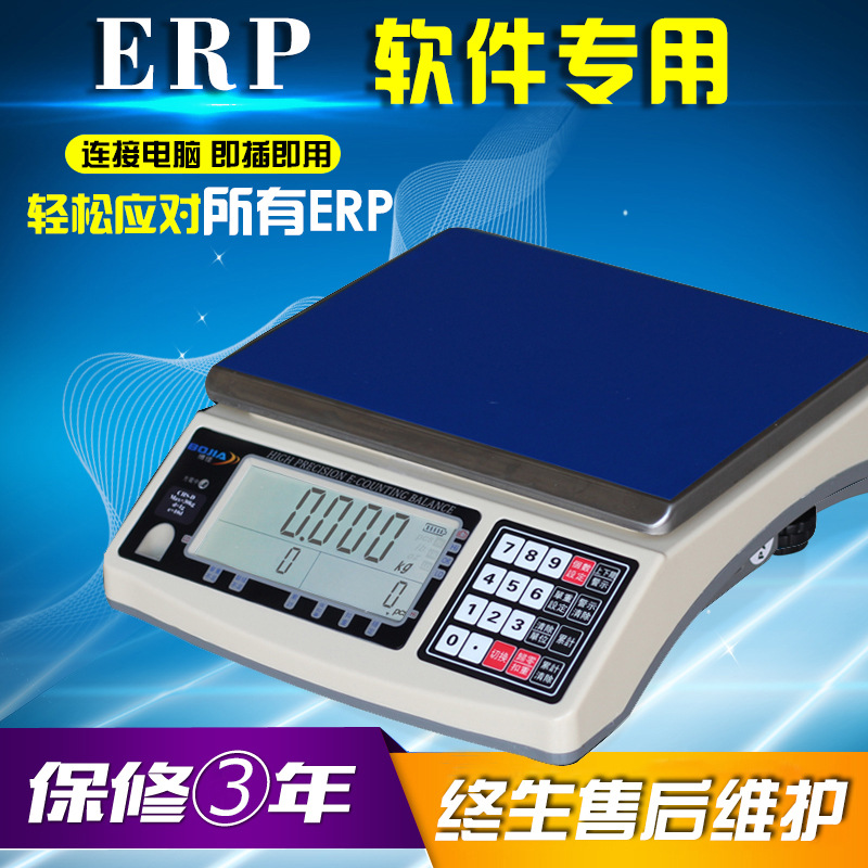博佳 通途 ERP电子秤 网店管家 串口 USB电子称 管易专用 旺