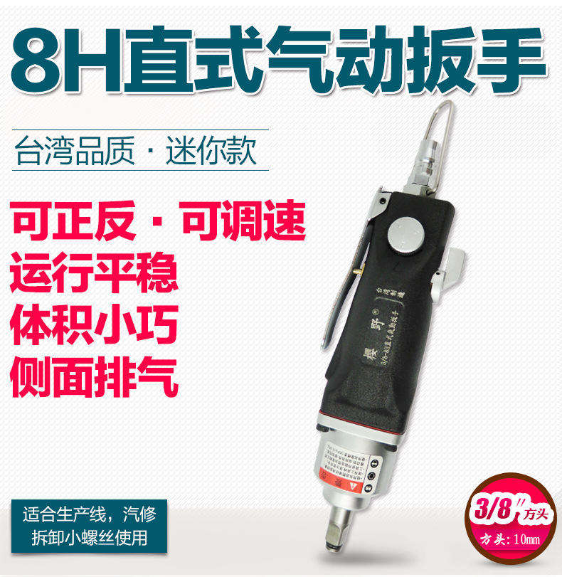 樱野3/8直柄小风炮/直式气动扳手迷你直形风扳手气扳手气扳风扳机