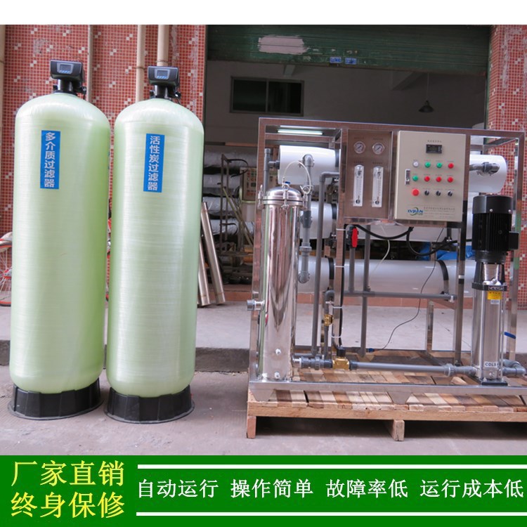 东莞凤岗反渗透设备 凤岗全自动水处理设备 凤岗工业纯水机