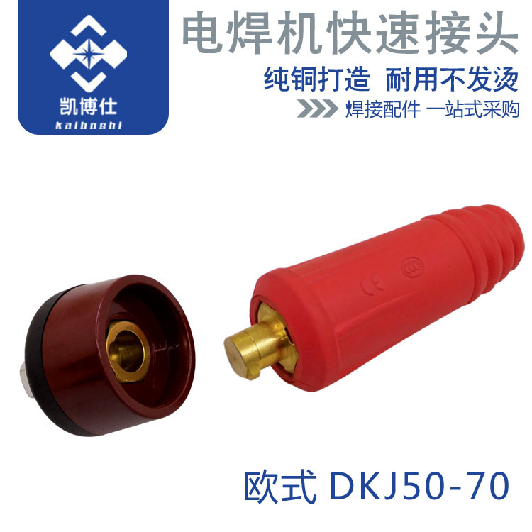 Разъем dkj50 70