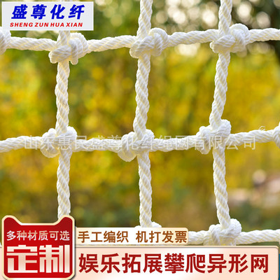 拓展網錦綸滌綸異型網定做室外安全網戶外兒童攀爬網遊樂園幼兒園