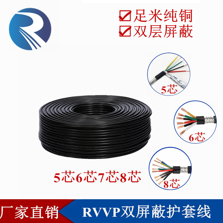 RVVP5 6 7 8芯*0.15 0.2 0.3 0.5 0.75 1平方RS485屏蔽信号控制线