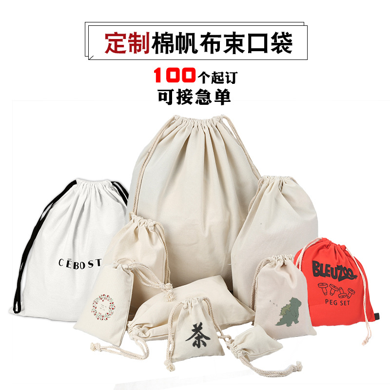 厂家帆布束口袋定制 鞋包抽绳收纳袋印刷 礼品包装棉布袋定做logo