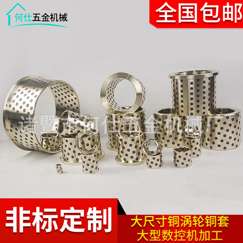 石墨銅套固體鑲嵌自潤滑耐磨無油襯套導套滑動軸承加工定制錫青銅