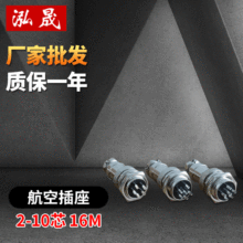16M成套航空插头插座 厂家供应多芯插座