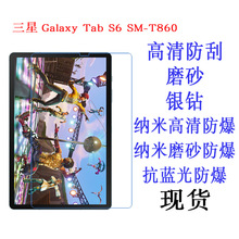 适用于 三星 Galaxy Tab S6 SM-T860 平板贴膜 保护膜 10.5寸