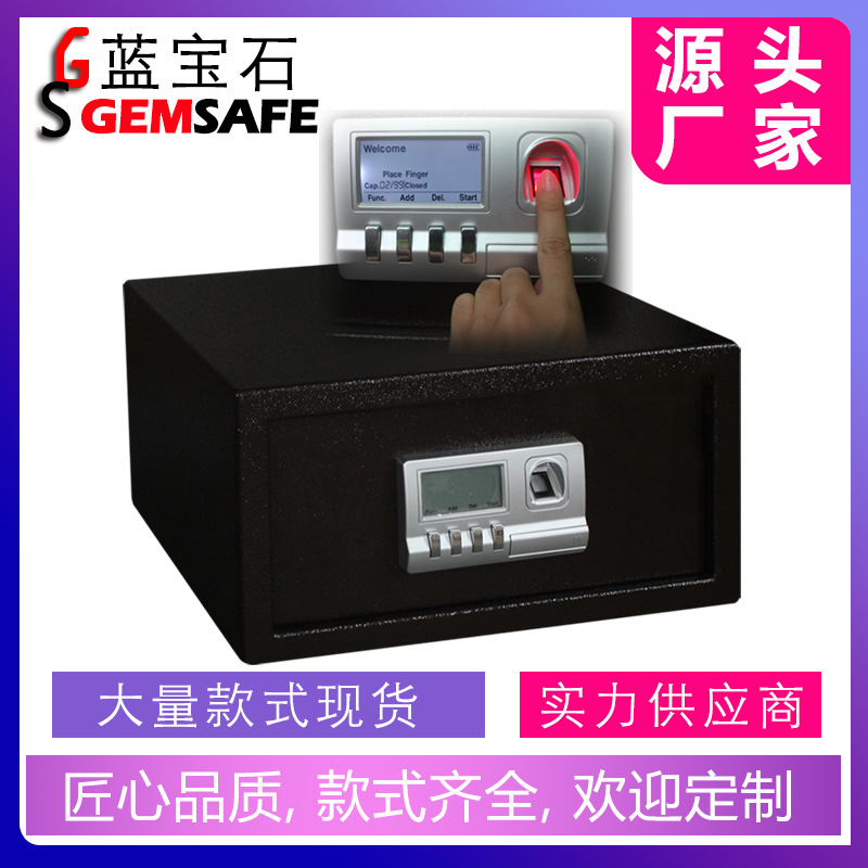 HT-F3 (指纹功能) 蓝宝石酒店用品保险柜 家用办公指纹保险箱