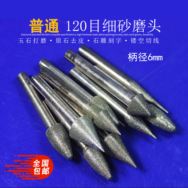 厂家批发金刚石磨头伞形子弹头 6mm柄金刚砂细砂打磨抛光玉石工具