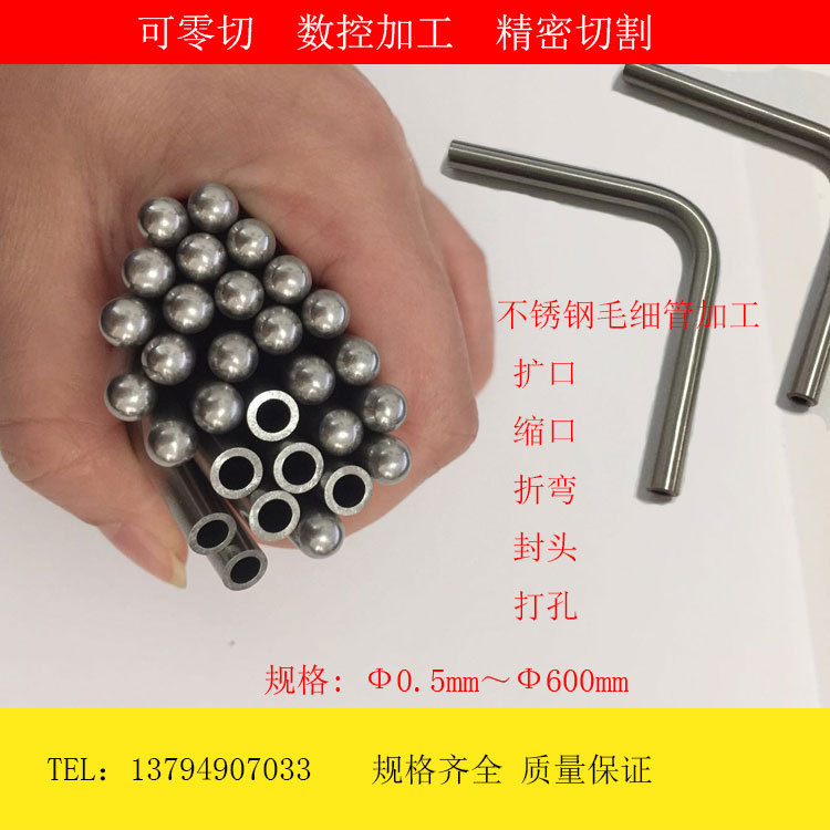 SUS316不锈钢毛细管，304不锈钢毛细管，精密管加工，零切，折弯