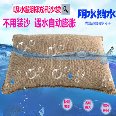 新型吸水膨胀袋防汛防洪堵水沙袋应急沙包吸水麻袋