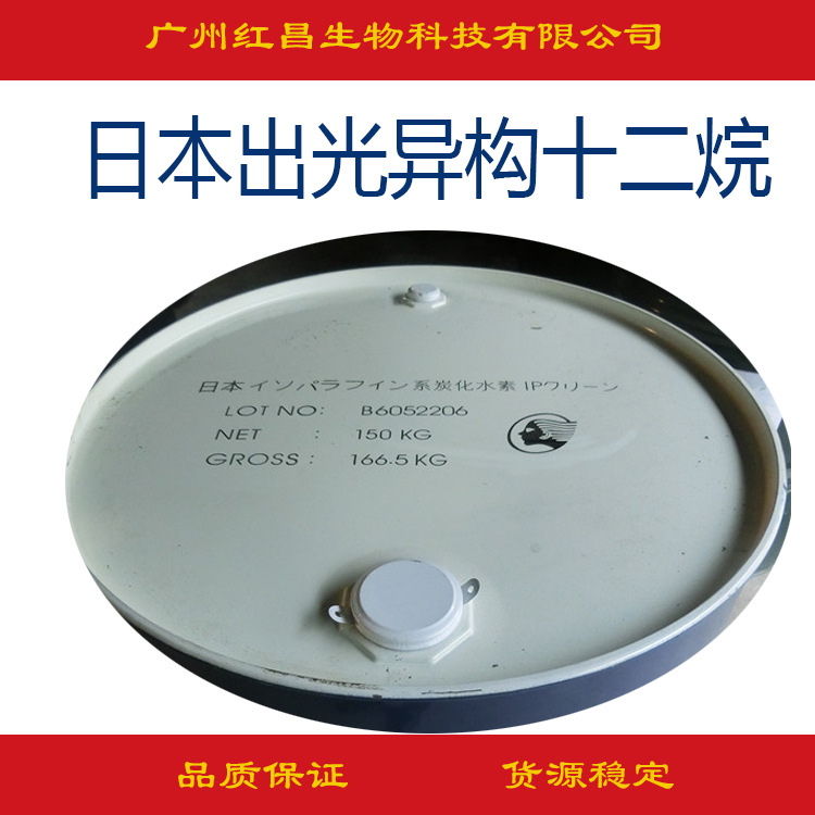 批发供应 异构十二烷 IPCLEAIV IP12