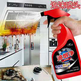 【快速去油污泡沫头】厨房油烟机清洁剂500ml强力去污清洗剂批发