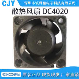 DC4020 双滚珠轴承散热风扇40*40*20mm DC5V 12V 24V轴流无刷风扇