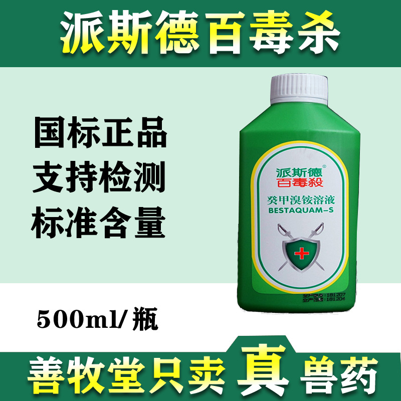 Paiside 100 poisoned Chicken disinfect Solution Africa Classical swine fever disinfectant 500ml wholesale