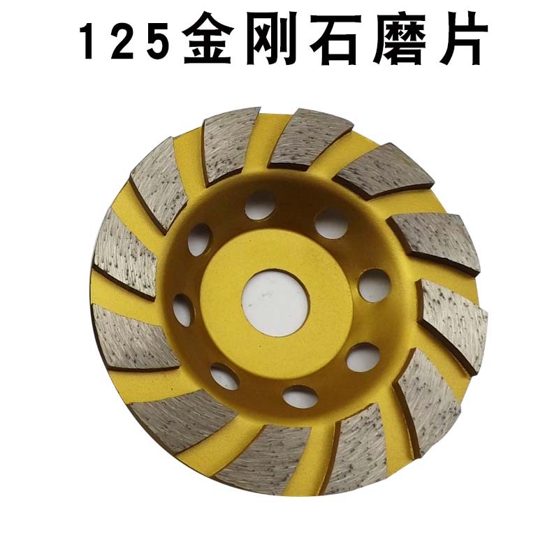 5寸金刚石磨片加厚大结块碗磨125MM磨盘混泥土打磨片粗齿