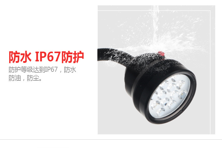 九家 LED机床防水灯12W 220V 110V防油防腐蚀 车床铣床磨床工作灯