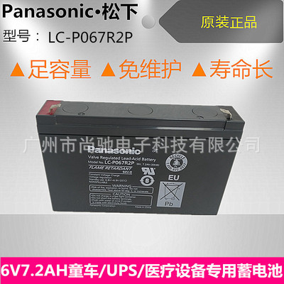 原裝全新6V7.2AH松下蓄電池 LC-R067R2 醫療設備UPS可充電電池