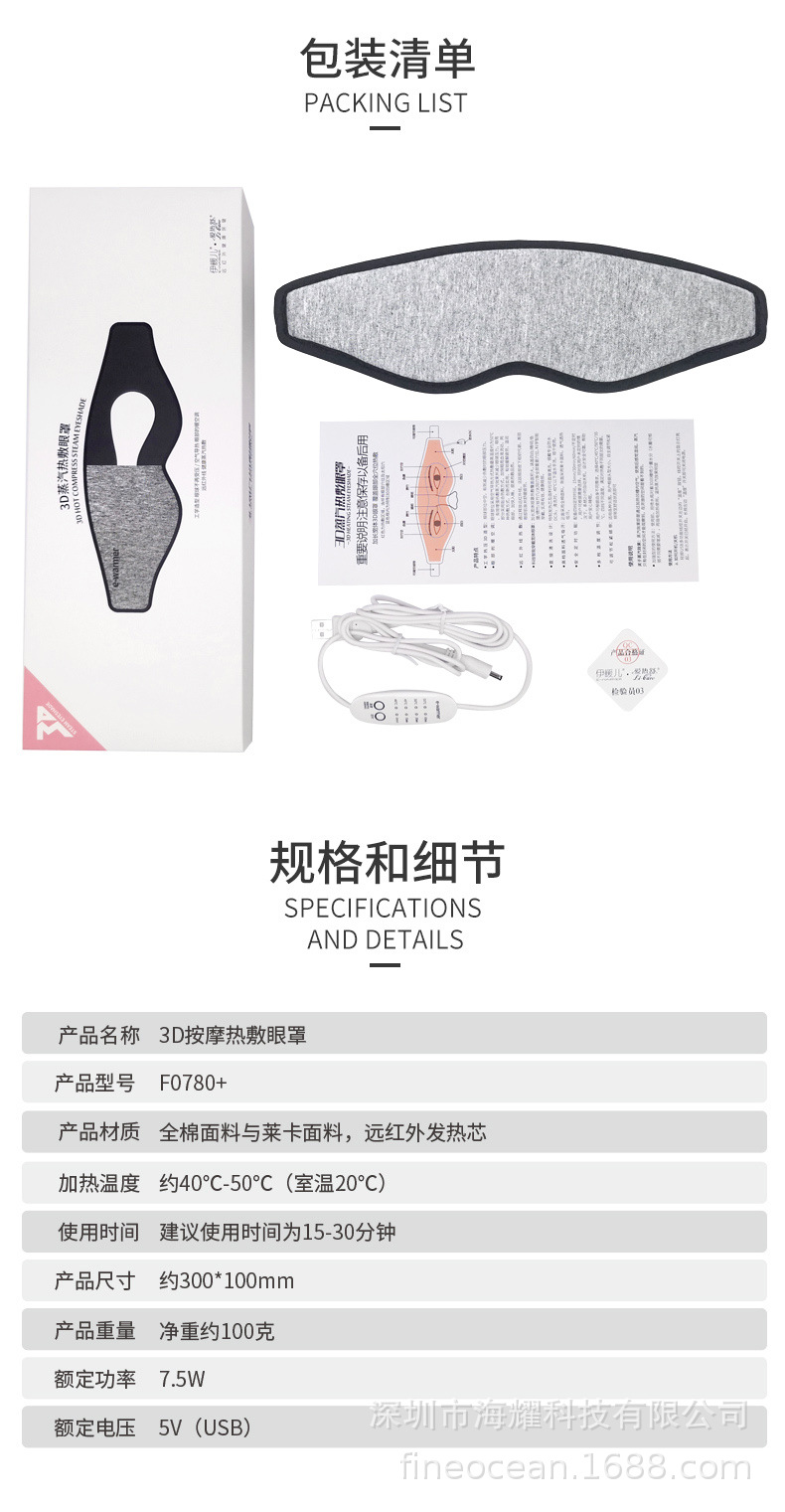 3D按摩眼罩宣传页_15.jpg