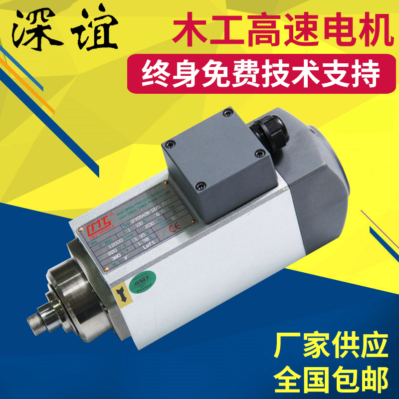 廠家供應優良深誼GMT12000轉0.75KW風冷批花機高速主軸電機