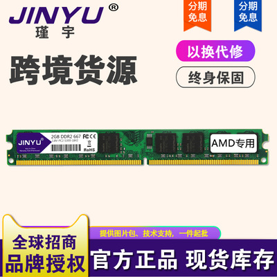 JINYU Cross-border sourcing Y017 Desktop computer DDR2 667 2G Memory AMD computer Dedicated Memory