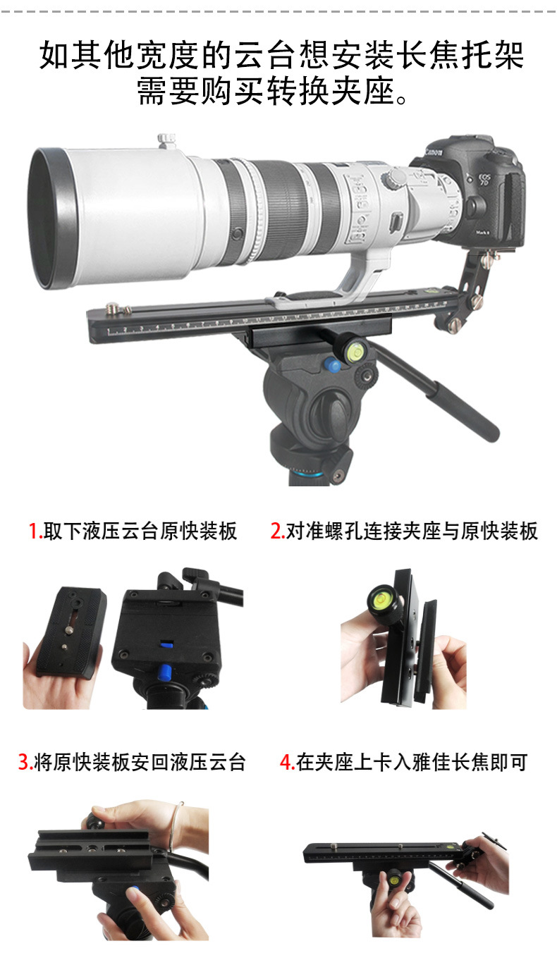 如何选购长焦支架托_07.jpg