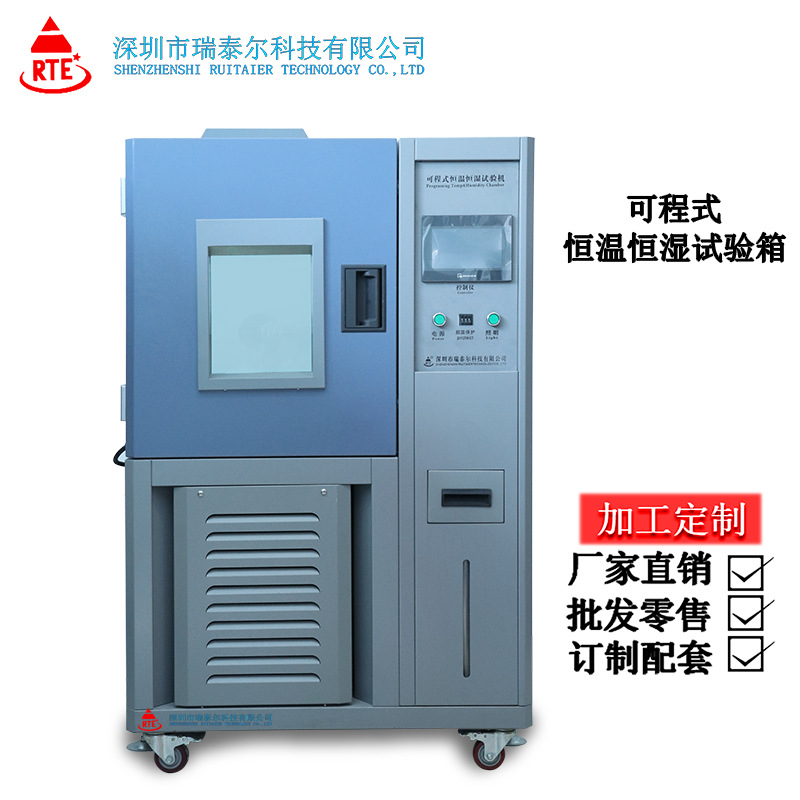 小型恒温恒湿试验箱 小型恒温恒湿试验箱