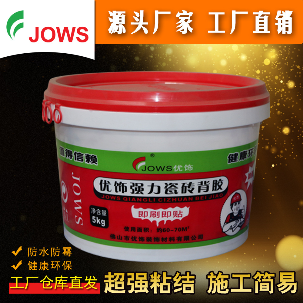 强力瓷砖胶背胶乳液背涂胶 强力瓷砖粘结剂粘接剂 胶粘合剂防水|ms