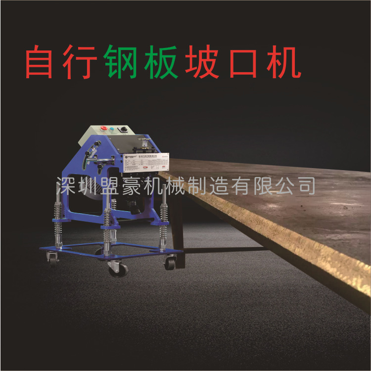 台式平板坡口机 固定钢板倒角机 厚板坡口机 破口机厂家