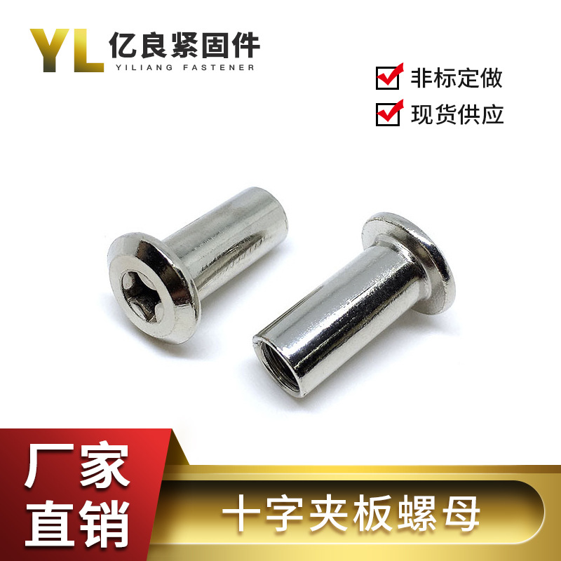 厂家直销 十字夹板螺母 M6*12 家具螺母 平板螺母 对锁螺母 T帽