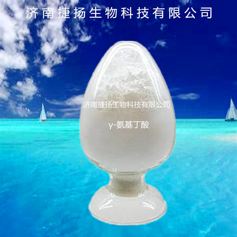 供应 氨基丁酸 伽马氨基丁酸 食品级γ-氨基丁酸 氨酪酸 酒饮料用