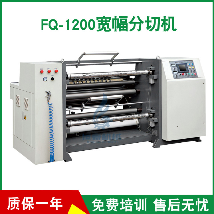 厂家直销 宽幅分切机 薄膜分切机 无纺布分切机 质量可靠